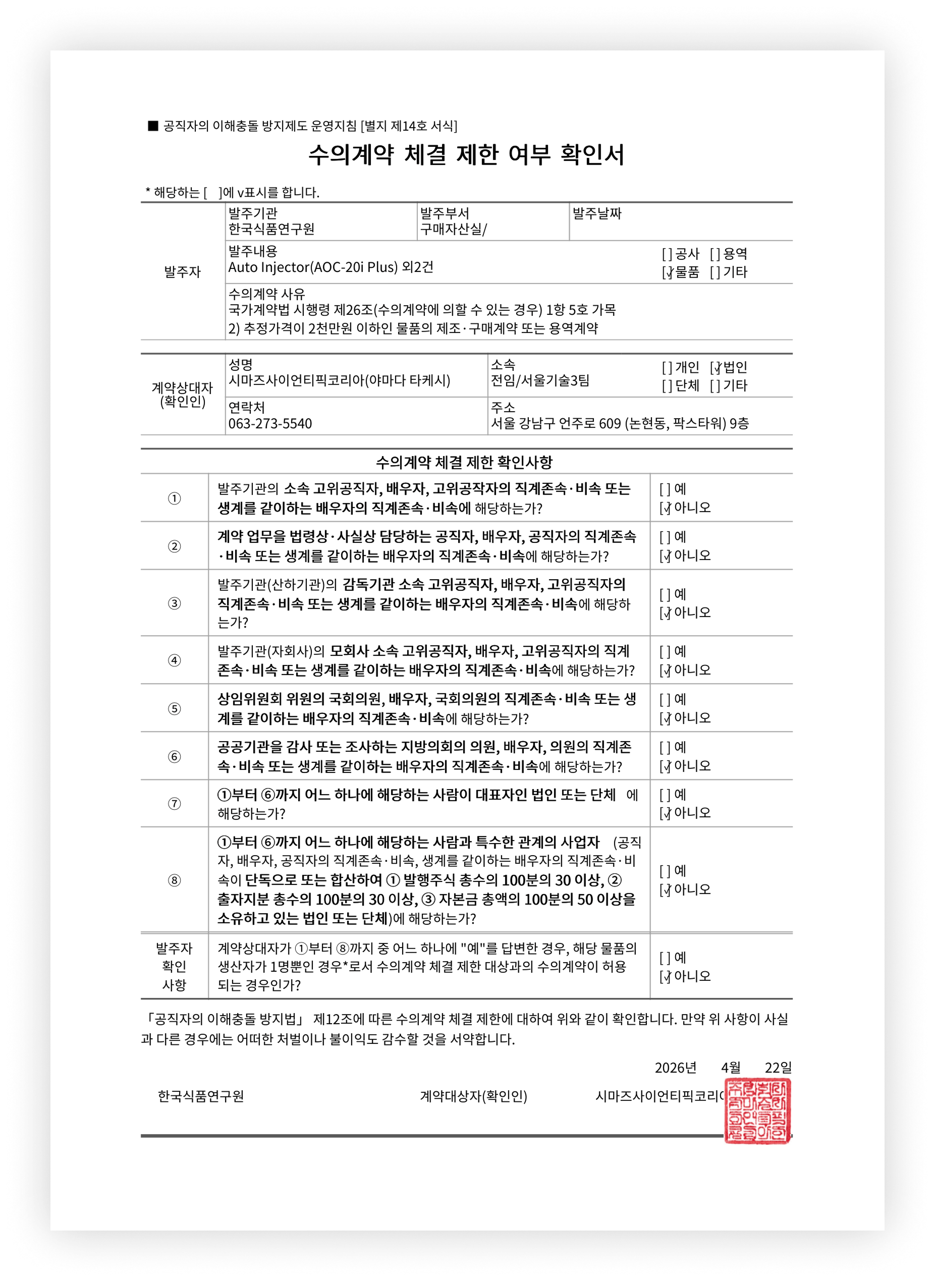 계약서류 미리보기